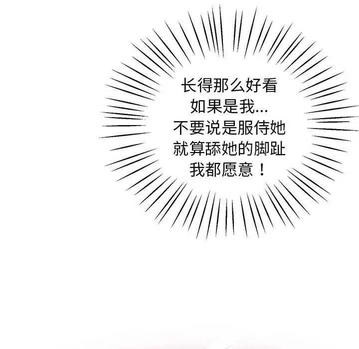 《上门男家教》漫画 第11話