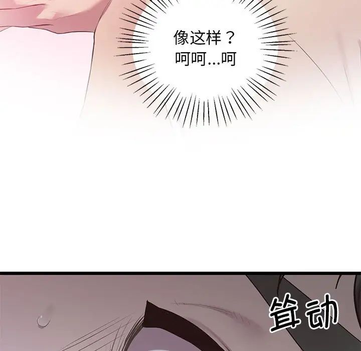 《上门男家教》漫画 第11話
