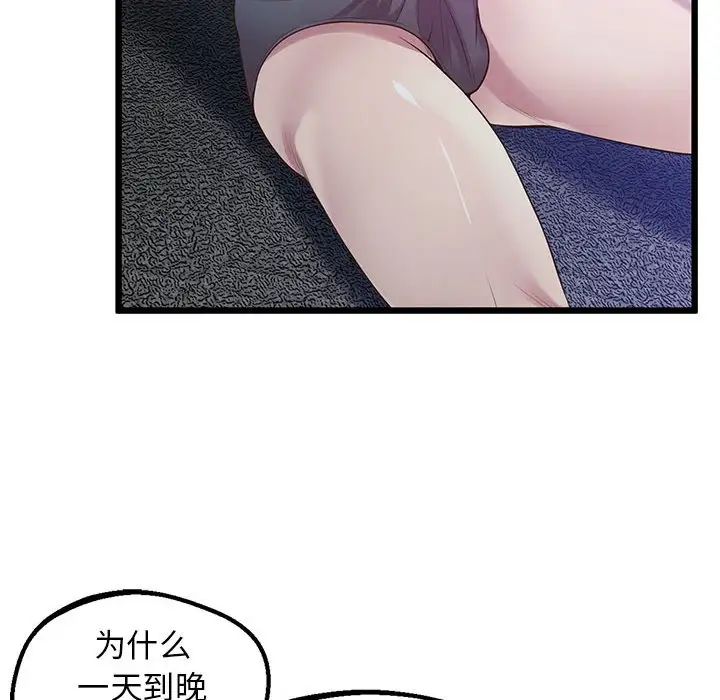 《上门男家教》漫画 第11話