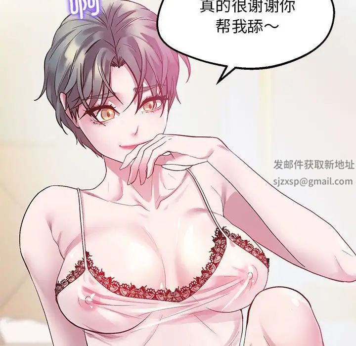 《上门男家教》漫画 第11話