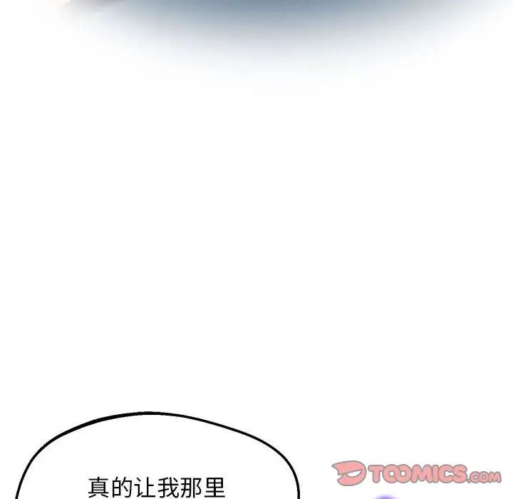 《上门男家教》漫画 第11話