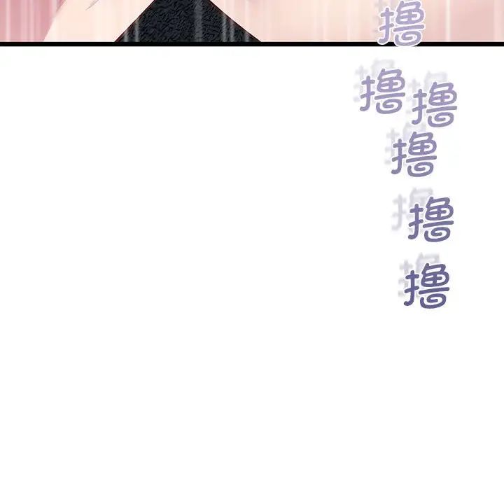 《上门男家教》漫画 第11話