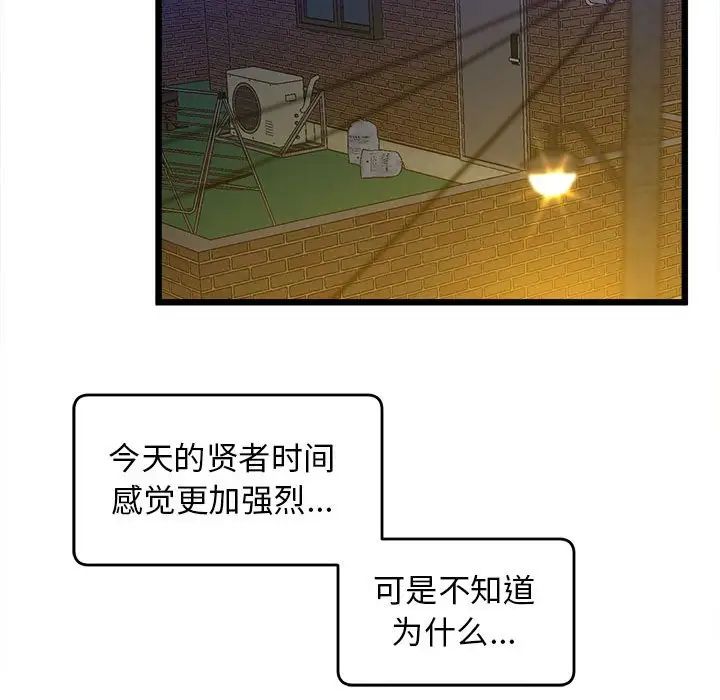 《上门男家教》漫画 第11話
