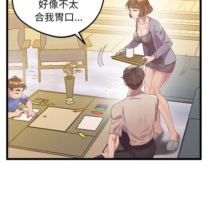 《上门男家教》漫画 第11話
