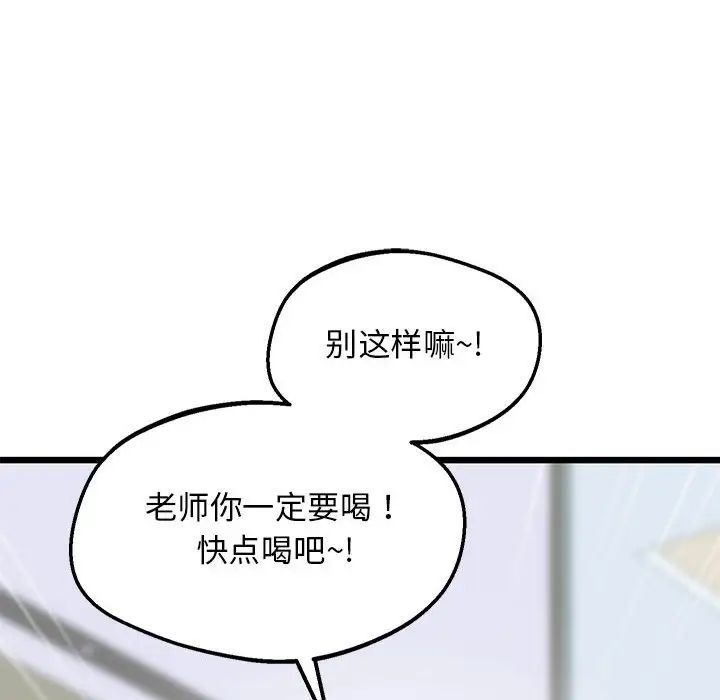 《上门男家教》漫画 第11話