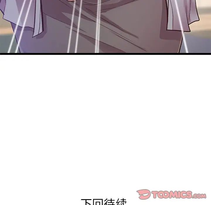 《上门男家教》漫画 第11話