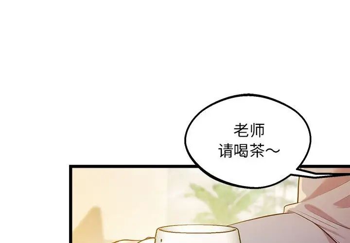 《上门男家教》漫画 第12話