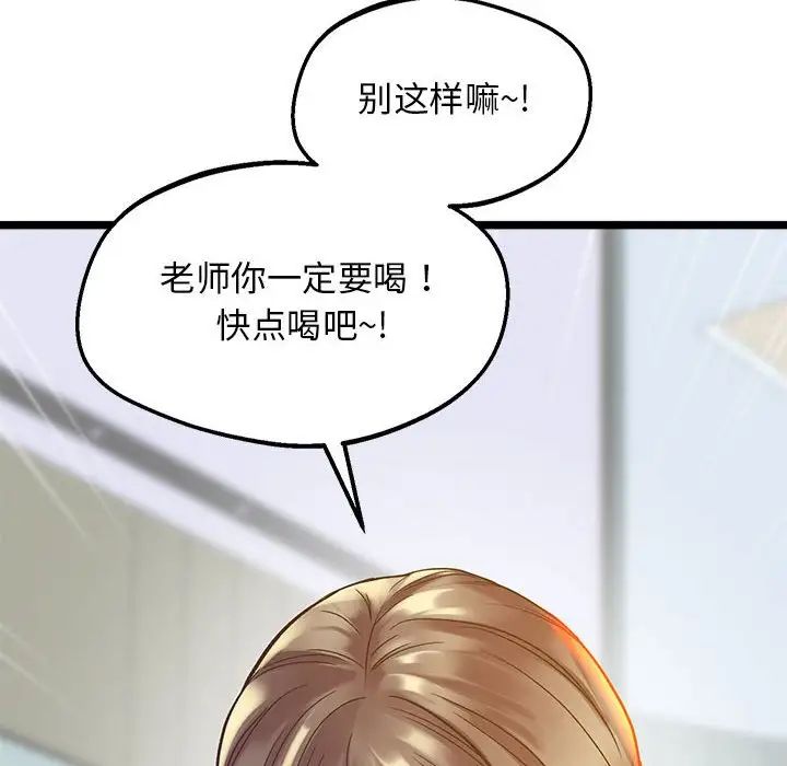 《上门男家教》漫画 第12話