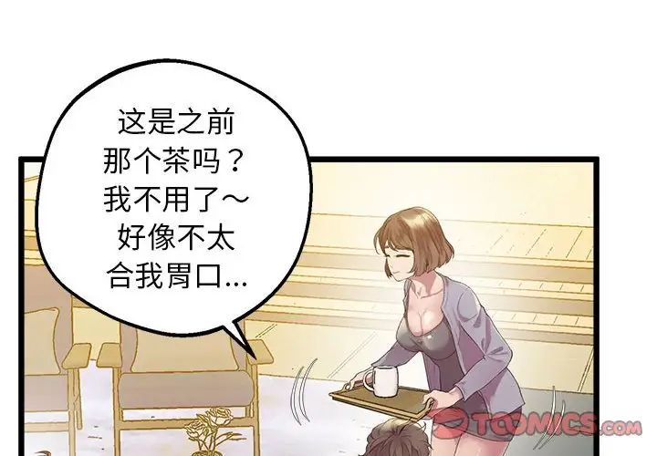 《上门男家教》漫画 第12話