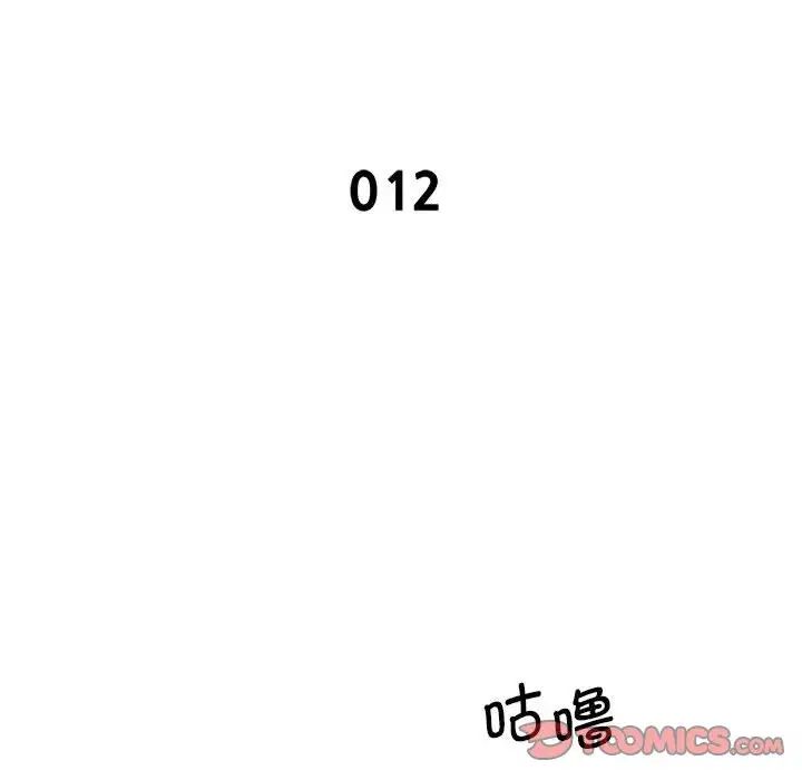 《上门男家教》漫画 第12話