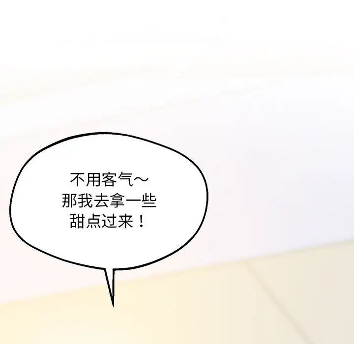 《上门男家教》漫画 第12話