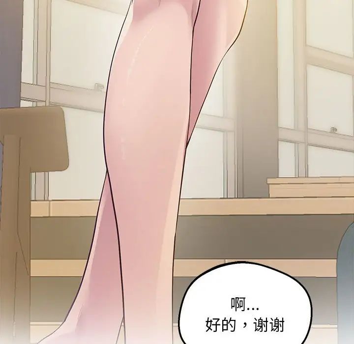 《上门男家教》漫画 第12話