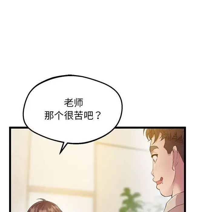 《上门男家教》漫画 第12話