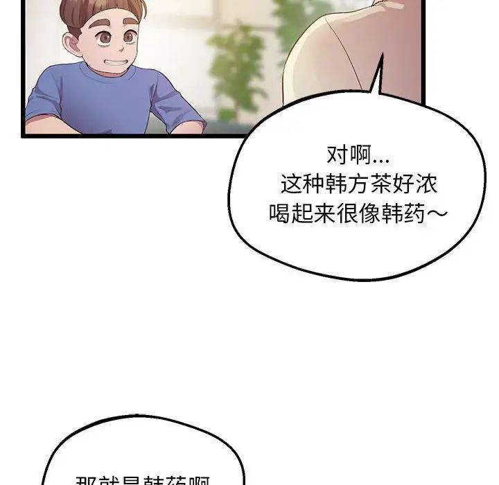 《上门男家教》漫画 第12話