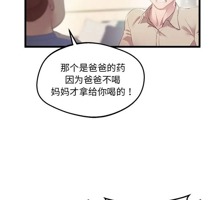 《上门男家教》漫画 第12話