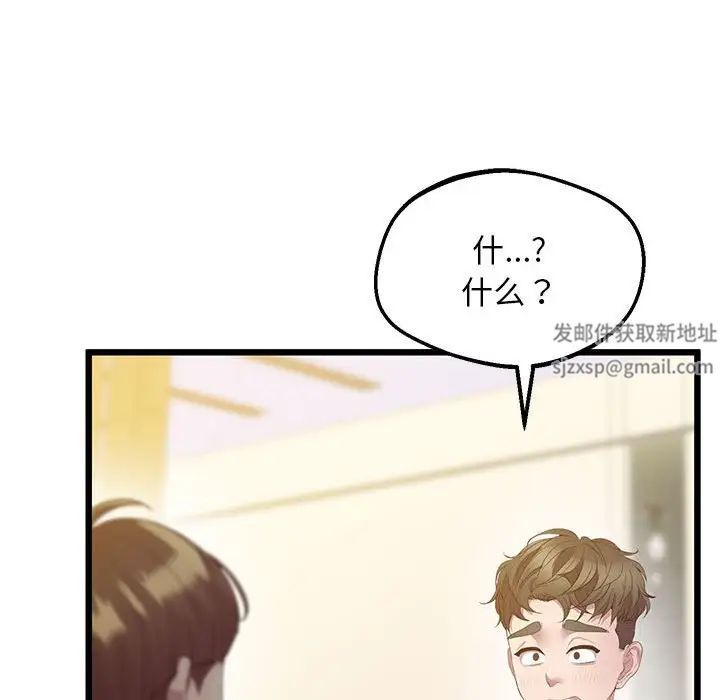 《上门男家教》漫画 第12話