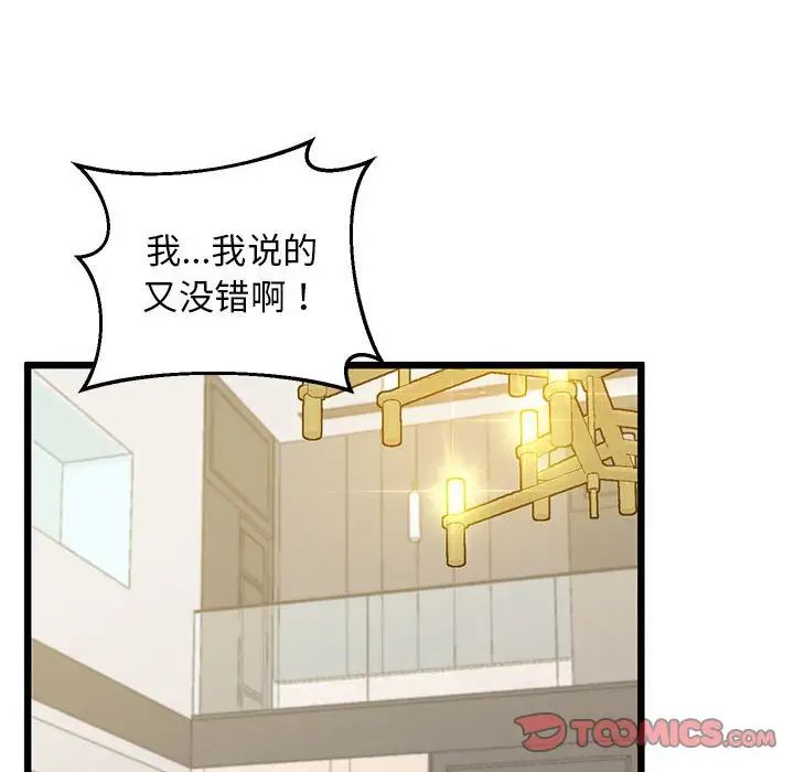 《上门男家教》漫画 第12話