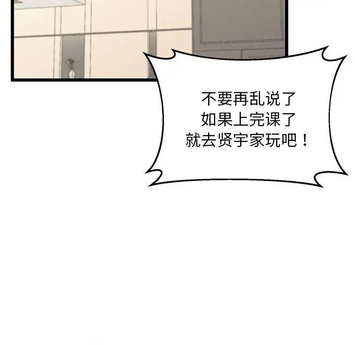 《上门男家教》漫画 第12話