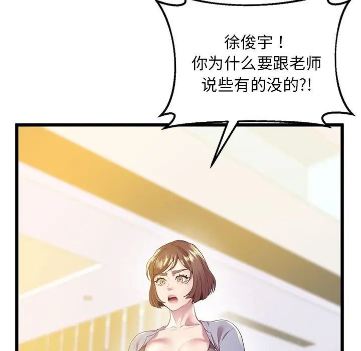 《上门男家教》漫画 第12話