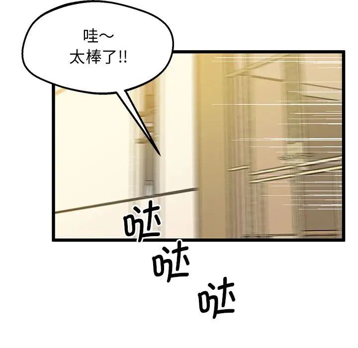 《上门男家教》漫画 第12話