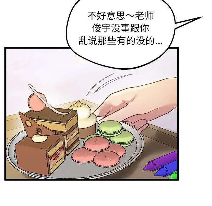 《上门男家教》漫画 第12話