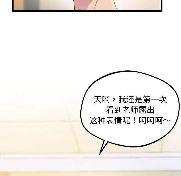 《上门男家教》漫画 第12話
