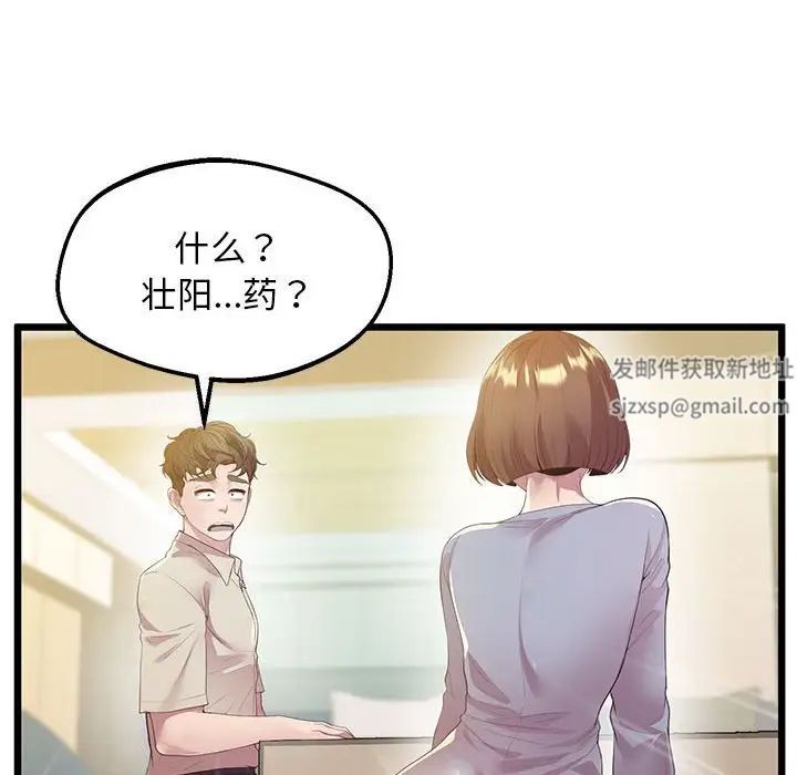 《上门男家教》漫画 第12話