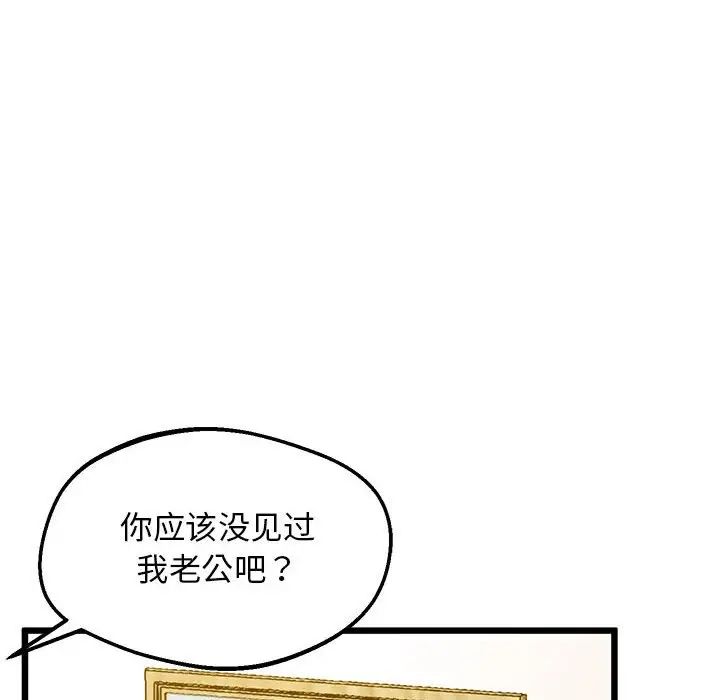 《上门男家教》漫画 第12話