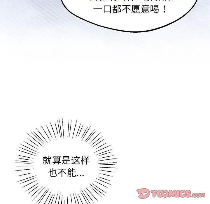 《上门男家教》漫画 第12話