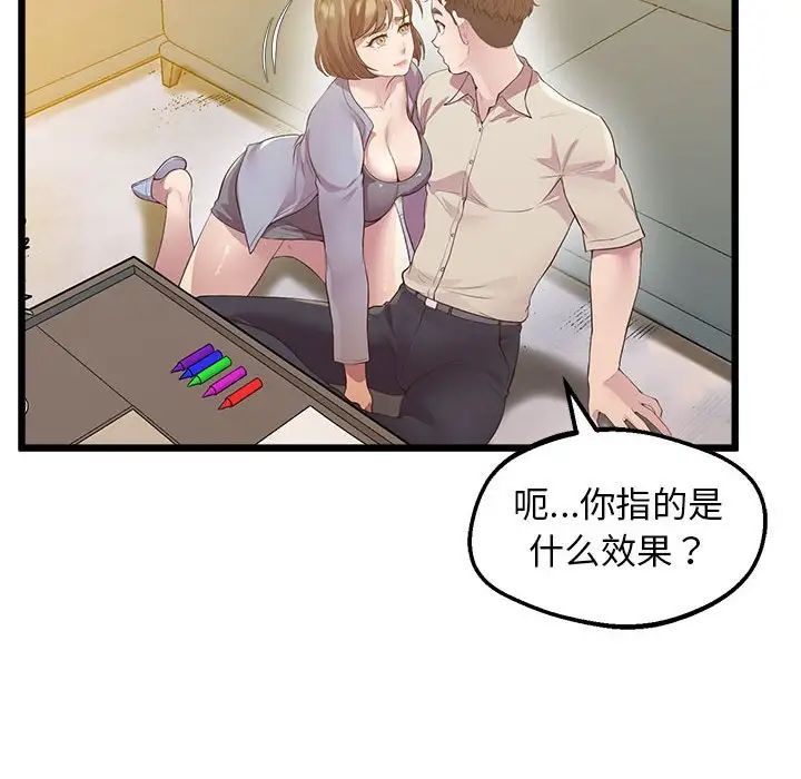 《上门男家教》漫画 第12話