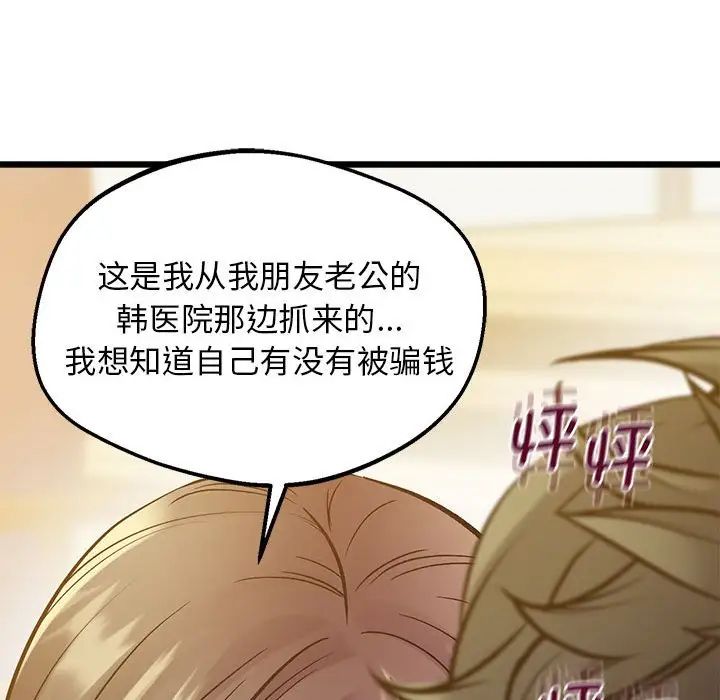 《上门男家教》漫画 第12話