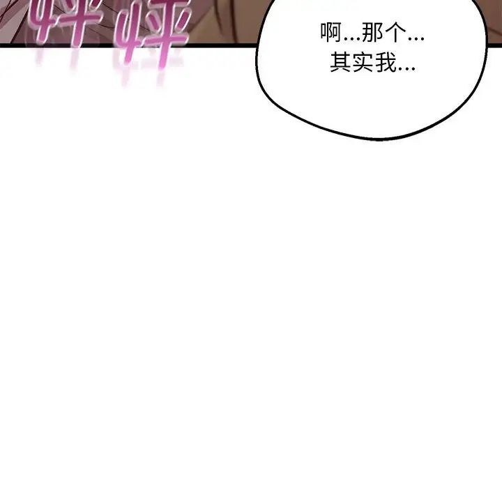 《上门男家教》漫画 第12話