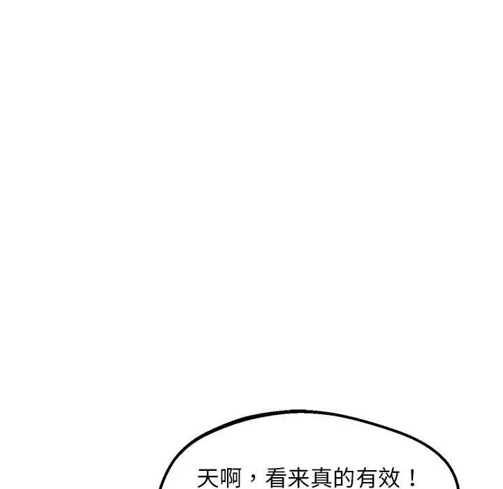《上门男家教》漫画 第12話