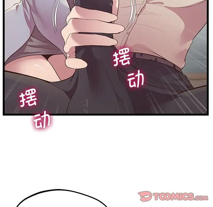 《上门男家教》漫画 第12話