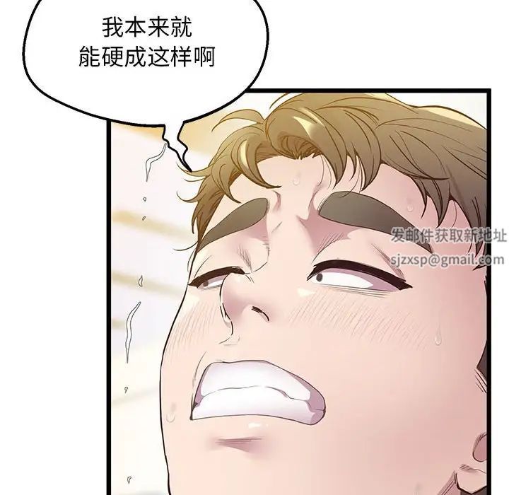 《上门男家教》漫画 第12話