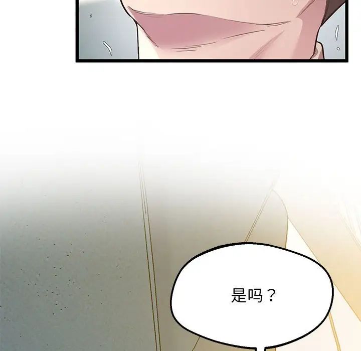 《上门男家教》漫画 第12話