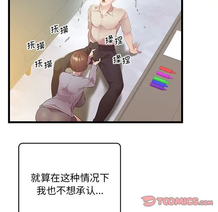 《上门男家教》漫画 第12話