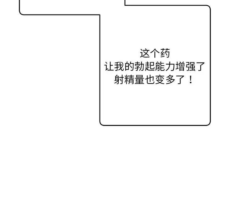 《上门男家教》漫画 第12話