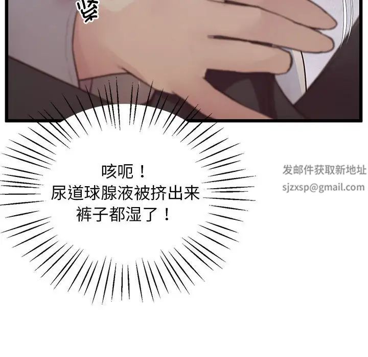 《上门男家教》漫画 第12話