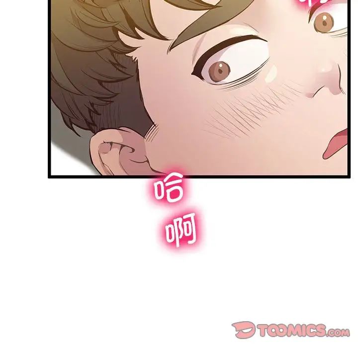 《上门男家教》漫画 第12話