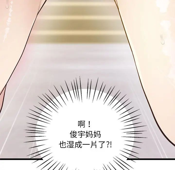《上门男家教》漫画 第12話