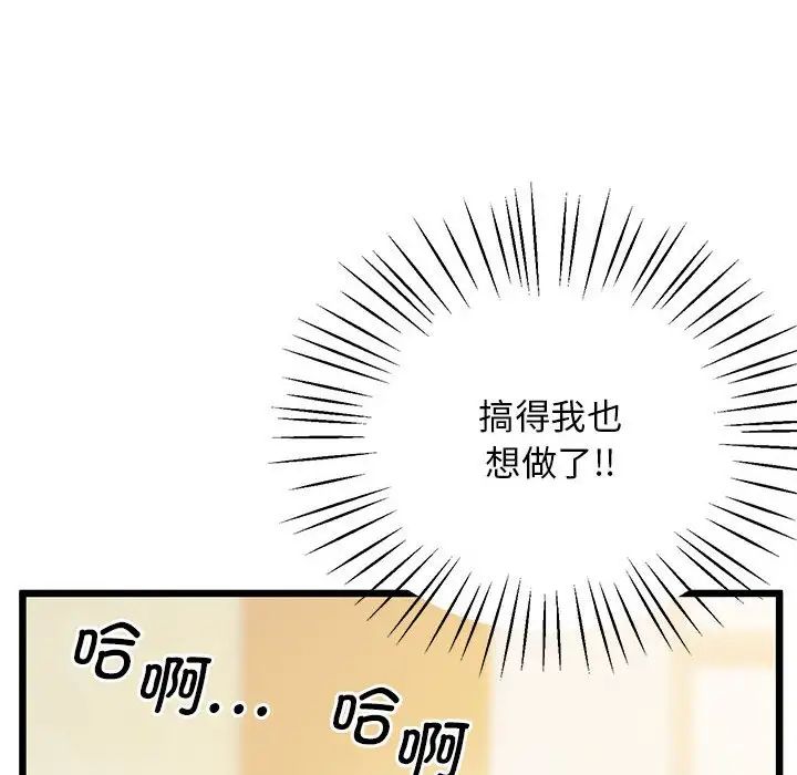 《上门男家教》漫画 第12話