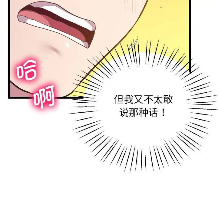 《上门男家教》漫画 第12話