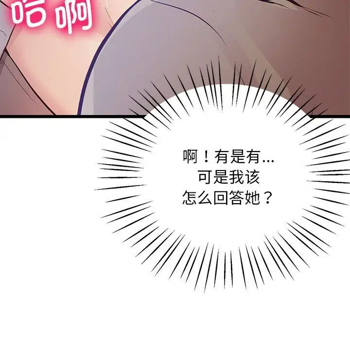 《上门男家教》漫画 第12話