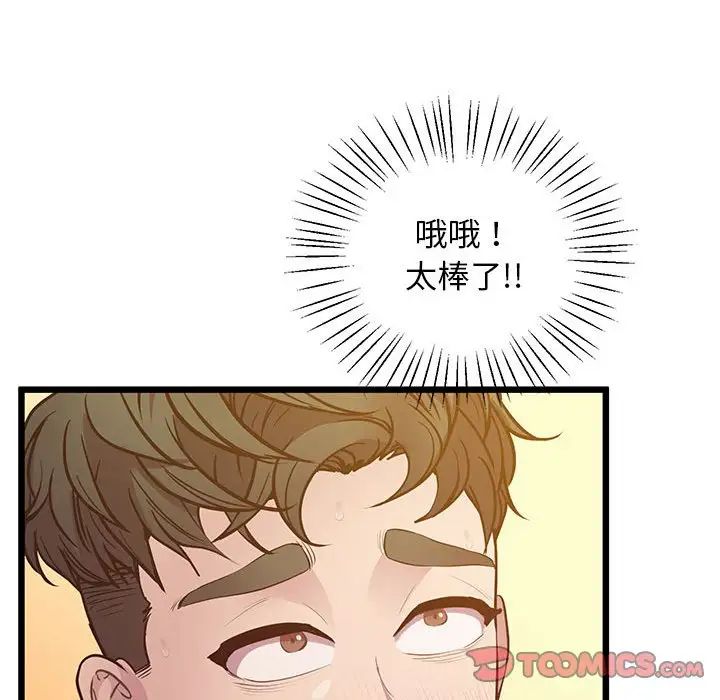 《上门男家教》漫画 第12話