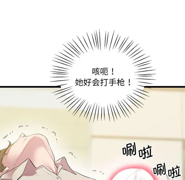 《上门男家教》漫画 第12話