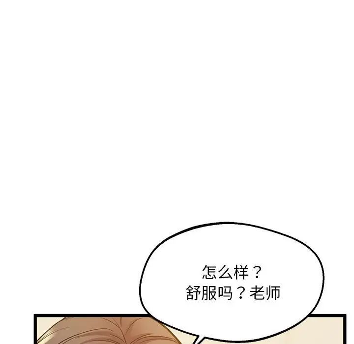 《上门男家教》漫画 第12話
