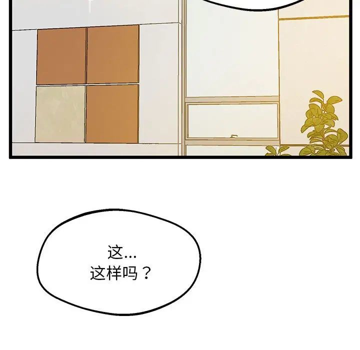 《上门男家教》漫画 第12話