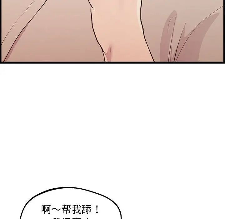 《上门男家教》漫画 第12話