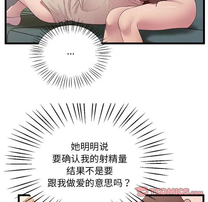 《上门男家教》漫画 第12話